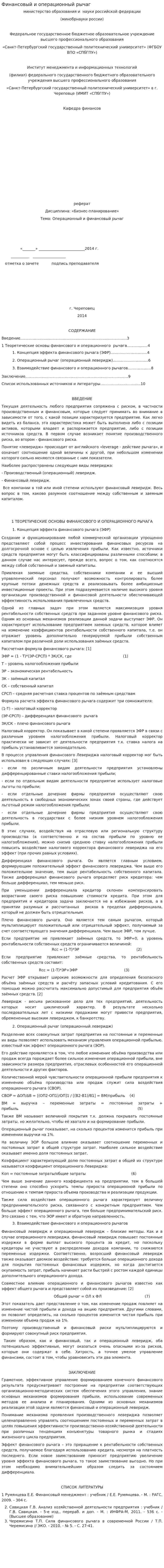 Финансовый и операционный рычаг