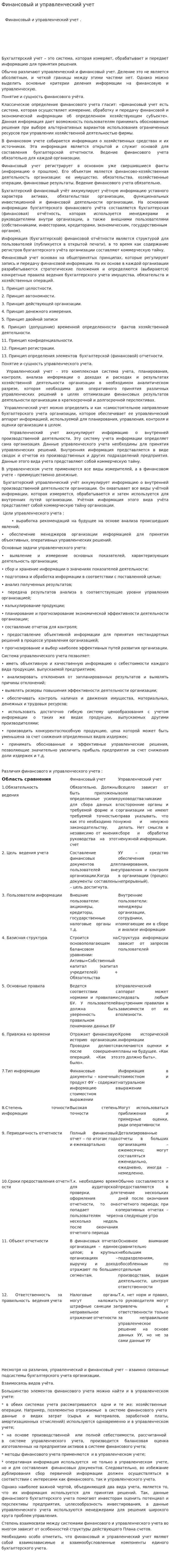 Финансовый и управленческий учет