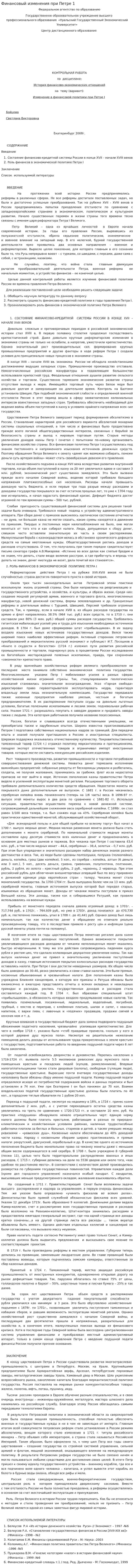 Финансовый изменения при Петре 1