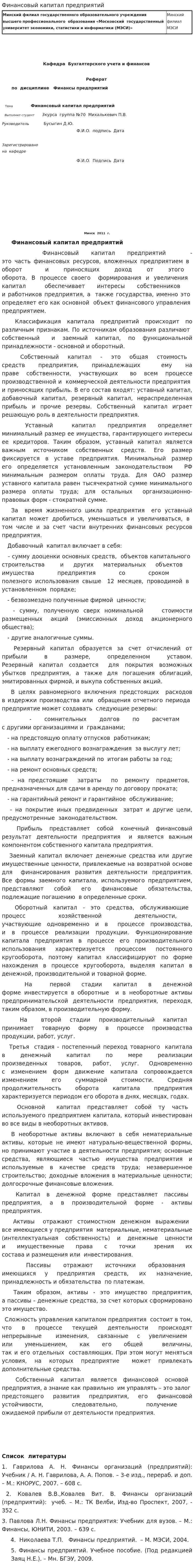 Финансовый капитал предприятий
