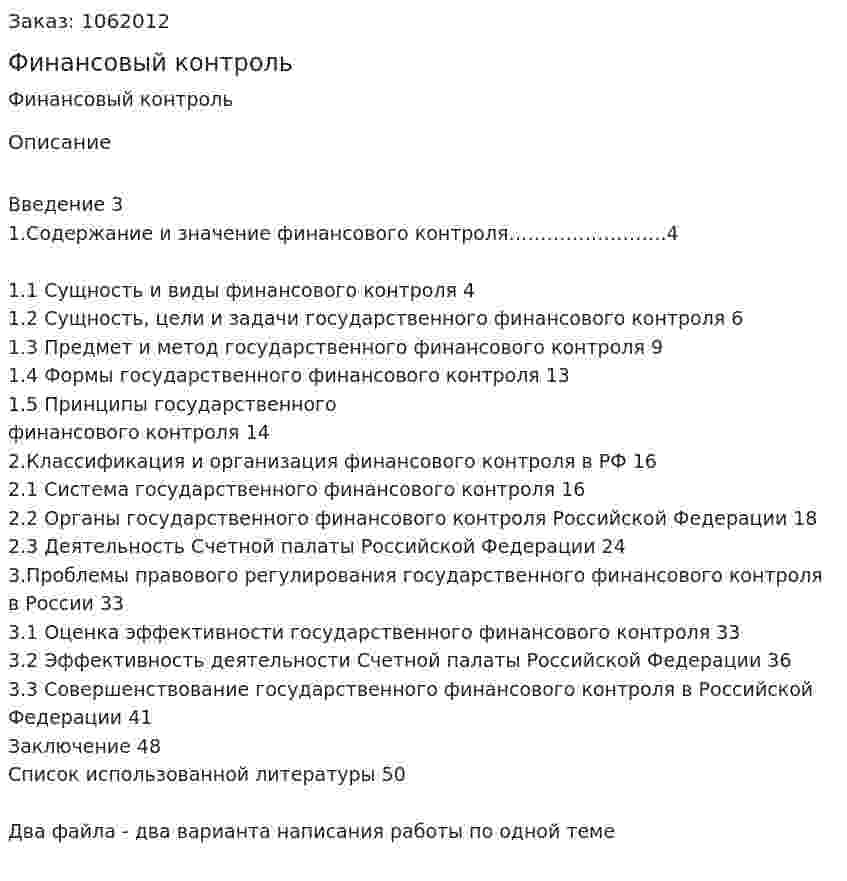 Финансовый контроль (курсовая работа) 