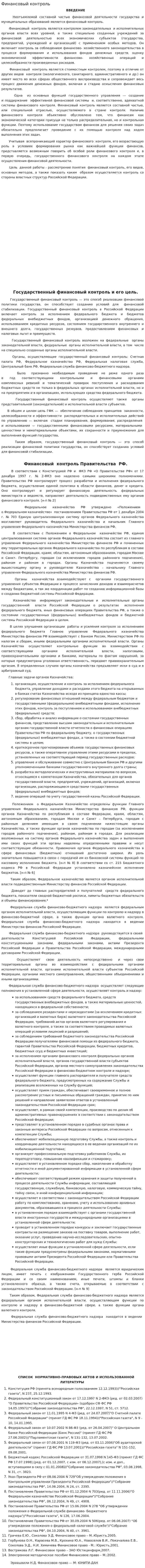 Финансовый контроль. 32