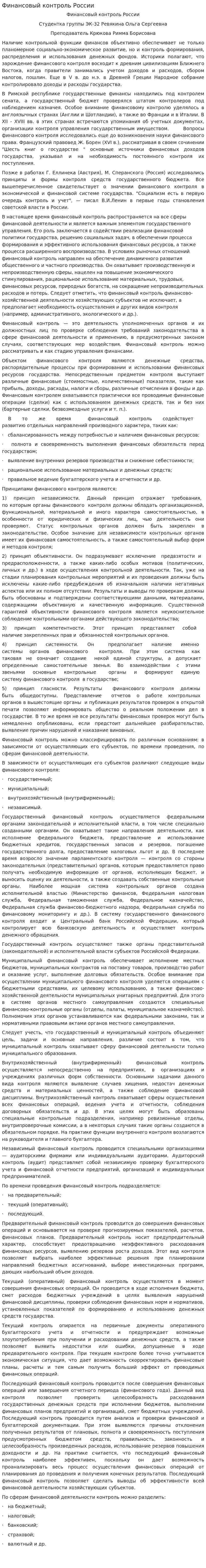 Финансовый контроль России