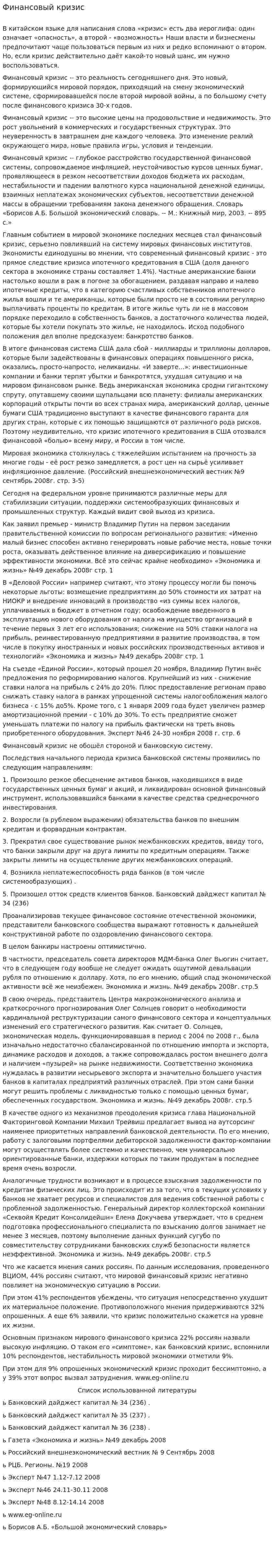 Финансовый кризис. 2