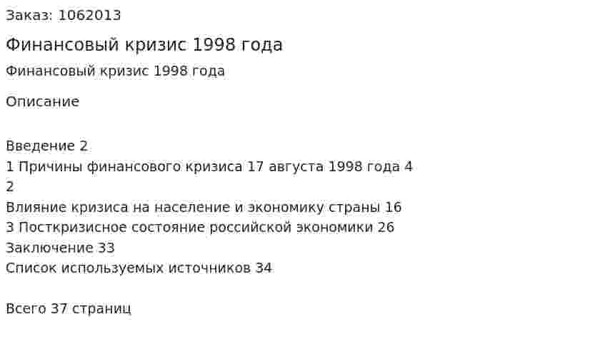 Финансовый кризис 1998 года  