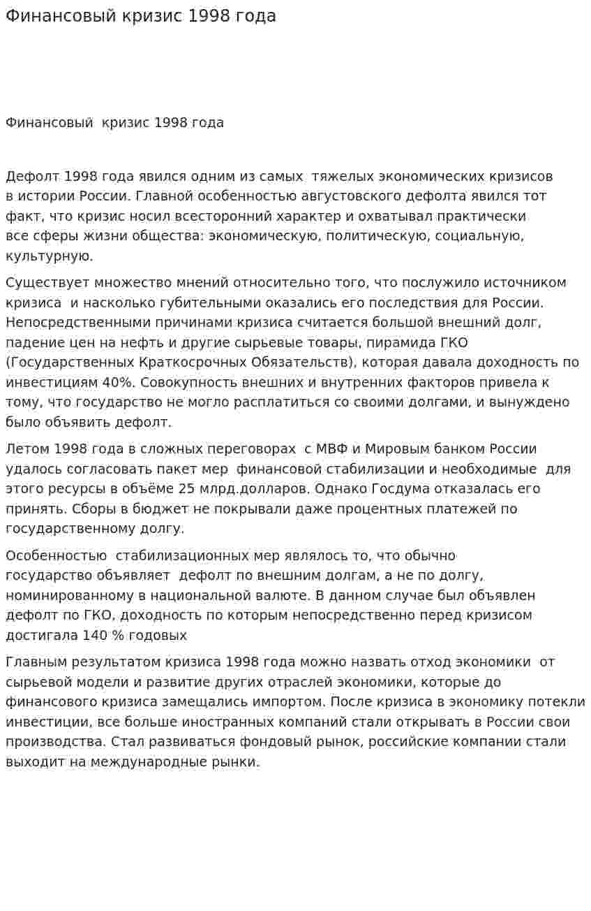 Финансовый кризис 1998 года
