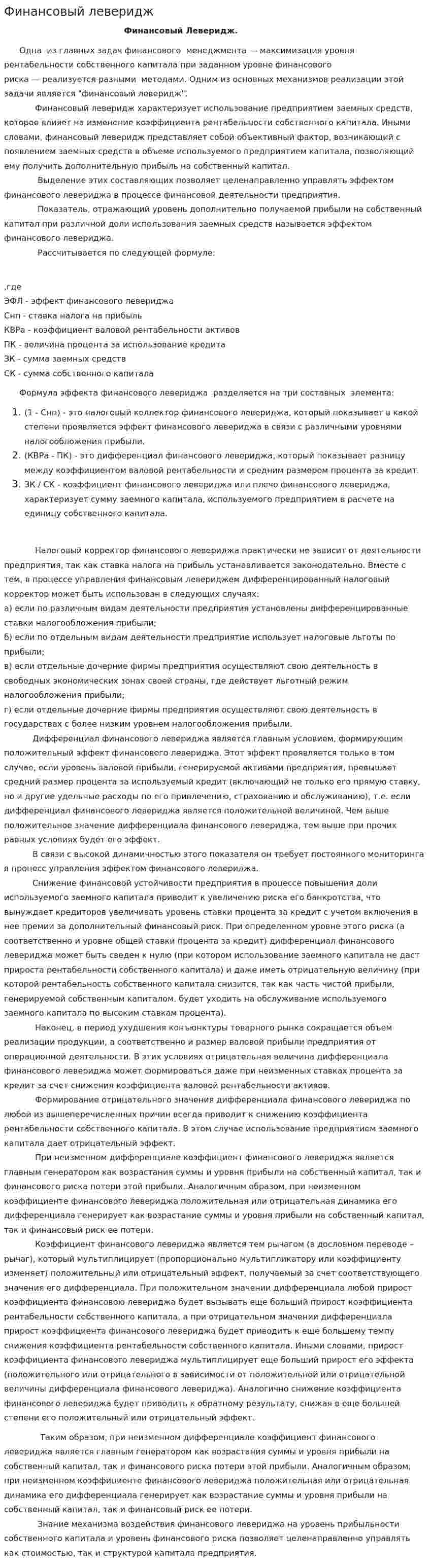 Финансовый леверидж. 3