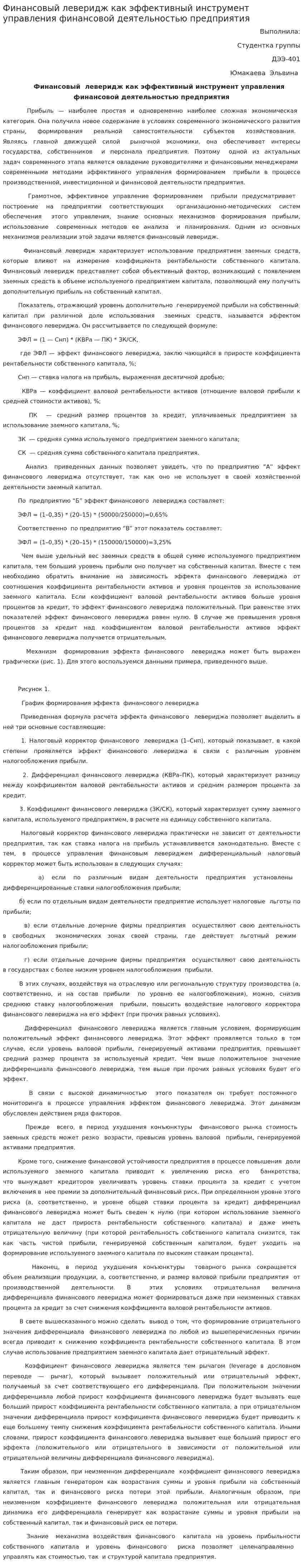 Финансовый леверидж как эффективный инструмент управления финансовой деятельностью предприятия