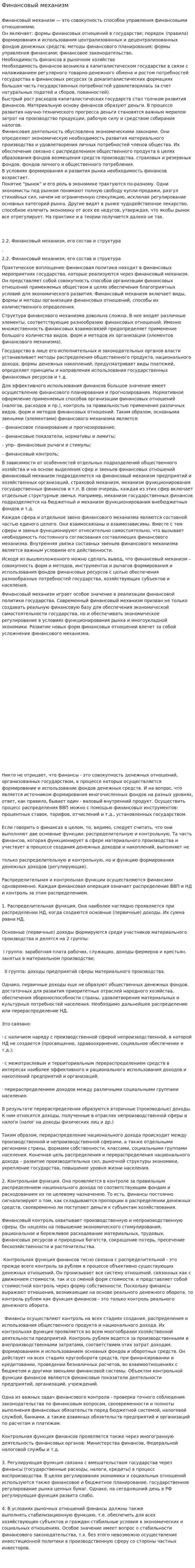 Финансовый механизм. 4