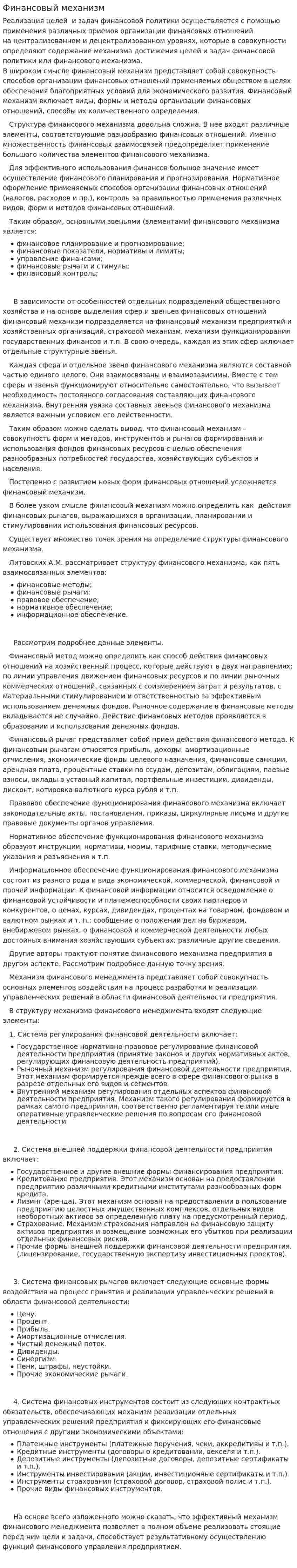 Финансовый механизм. 3