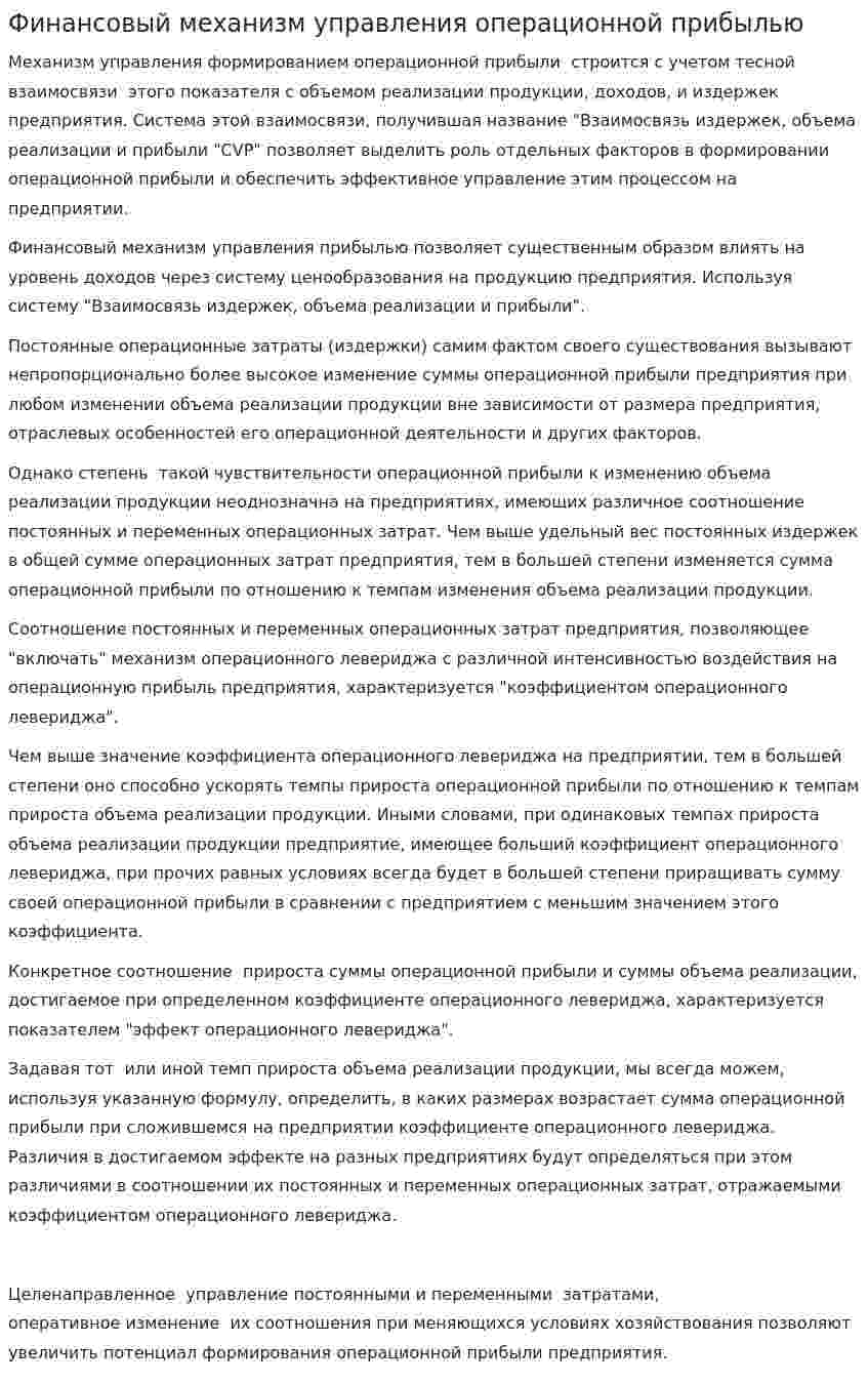 Финансовый механизм управления операционной прибылью
