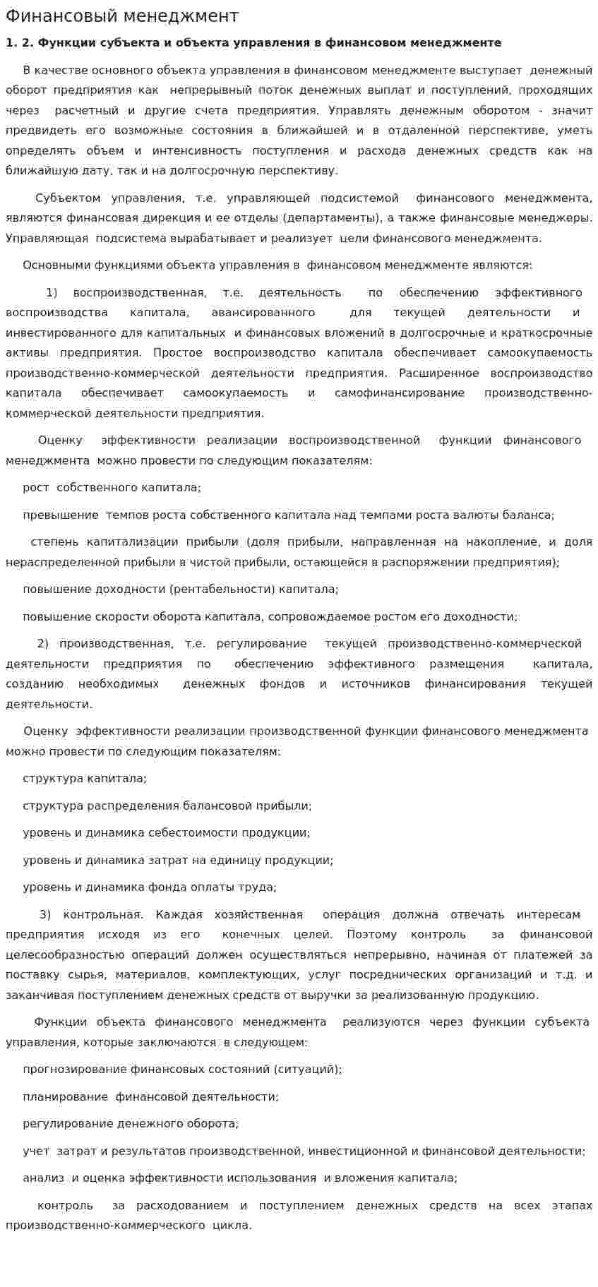 Финансовый менеджмент. 4