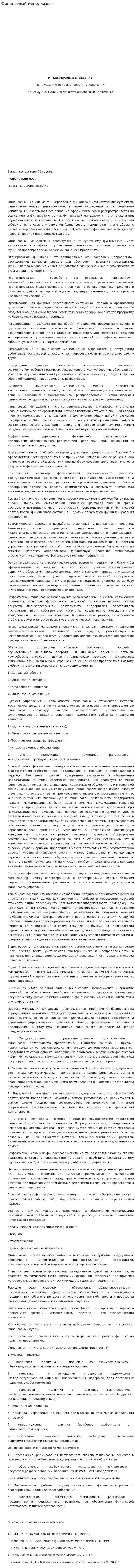 Финансовый менеджмент. 15