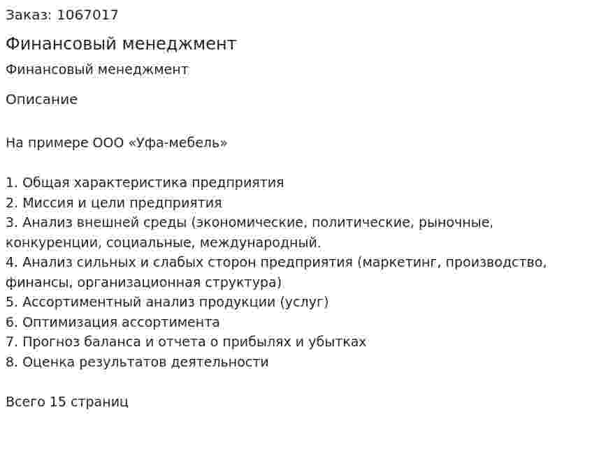 Финансовый менеджмент (курсовая работа) 