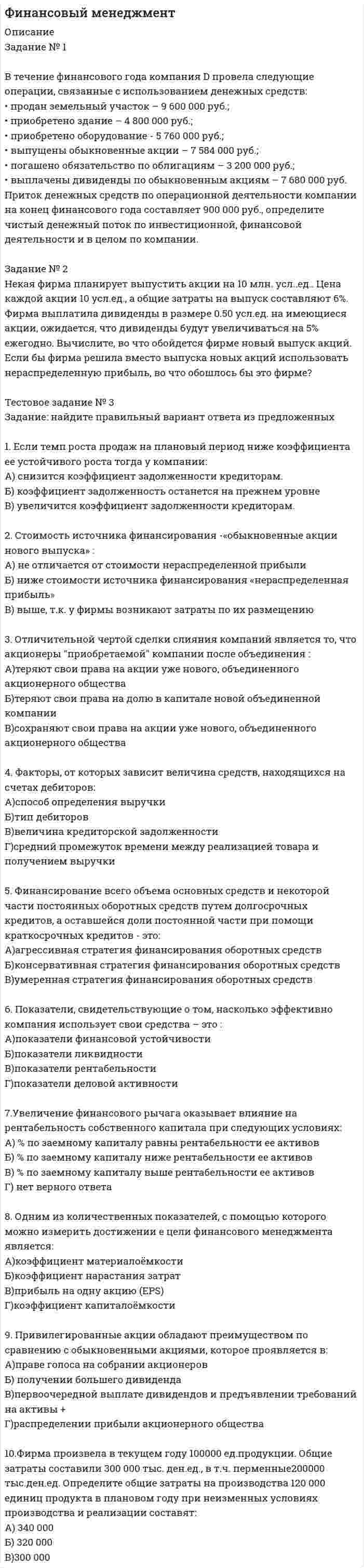 




Описание


ТулГУ(для заочников под редакцией Инченко). Контрольная работа №1. Вариант 7
Задание №1
Даны координаты вершин треугольника ABC
1) В декартовой системе координат построить треугольник
2) Написать каноническое и общее уравнение прямой AB , найти ее угловой коэффициент
3) Написать каноническое и общее уравнение прямой AC, найти ее угловой коэффициент
4) Найти внутренний угол A в градусах
5) Найти общее уравнение высоты CD и ее длину
6) Написать общее уравнение медианы CE
7) Найти координаты точки пересечения высот треугольника . На чертеже построить точку пересечения высот.
Задание №2
Даны координаты точек ABC
. Составить уравнение плоскости, проходящей через точку C , перпендикулярно вектору AB
Задание №3
Даны векторы
. Показать, что векторы
образуют базис трехмерного пространства и найти координаты вектора
в этом базисе
Задание №4
Решить систему уравнений тремя способами: методом Крамера, с помощью обратной матрицы, методом Гаусса
Задание №5
Найти пределы (не пользуясь правилом Лопиталя)
Задание №6
Найти производные функций
Задание №7
Исследовать функцию и построить ее график





Список литературы


Другие варианты данной работы:
Вариант №0 -  
Вариант №1 -  
Вариант №2 -  
Вариант №3 -  
Вариант №4 -  
Вариант №5 -  
Вариант №8 -  
Вариант №9 –  



            
            
            Задание №1. В виде круговых схем изобразите отношение каждой группы заданных понятий по объему: 1) А=бабушка, В=сестра, С=внучка; 2) А=человек, В=человек, знающий английский язык, С=человек с высшим образованием; 3) А=произведение, В=поэтическое произведение; С=роман.Задание № 1 В течение финансового года компания D провела следующие операции, связанные с использованием денежных средств: • продан земельный участок – 9 600 000 руб.; • приобретено здание – 4 800 000 руб.; • приобретено оборудование - 5 760 000 руб.; • выпущены обыкновенные акции – 7 584 000 руб.;Задание №1 В широком значении термина, информационно-коммуникационные технологии (ИКТ) – это использование Задание 4. Блочно-тематическое планирование Задания по теме 5.1 Назначение, разновидности и функциональные возможности программ создания мультимедийных презентацийЗадание №1. Даны 4 точки, заданные координатами. Определить является ли данная фигура трапецией. Задание №2. Найти сумму ряда с точностью EpsЗадание №1 Даны координаты вершин треугольника ABC 1) В декартовой системе координат построить треугольник 2) Написать каноническое и общее уравнение прямой AB , найти ее угловой коэффициентЗадание №1 Даны координаты вершин треугольника ABC 1) В декартовой системе координат построить треугольник 2) Написать каноническое и общее уравнение прямой AB , найти ее угловой коэффициент 3) Написать каноническое и общее уравнение прямой AC, найти ее угловой коэффициентЗадание №1. Деловая игра (max 30 баллов) «Тачки Motors» Заполните пустые клетки в приведённых ниже таблицах. ООО «Автоторговец» является авторизованным дилером международной компании «Тачки Motors». «Автоторговец» продаёт новые автомобили самых популярных брендов компании, таких, как «Холли Де Люкс», «Молния МакКуин», «Джефф Корвет» и «Салли».Задание № 1 1. Зависимость угловой скорости вращения тела от времени задаётся уравнением: ω = 2 + 0,4∙t + 0,2∙t2. Найти полное число оборотов, совершённых телом за 5 с после начала вращенияЗадание №1 1. Сформулировать многокритериальную задачу принятия решений в условиях определенности. 2. Составить матрицу описания задачи принятия решений 3. Применить методы многокритериальной оптимизации к решению задач планирования в системе управления.ЗАДАНИЕ № 1 31 августа 2009 года вы купили акцию за 150 д.ед. Через год, 31 августа 2010 г. цена акции равна 200 д.ед, дивиденд 35 д.ед. Какова доходность ex-post для вложенного капитала?Задание №168. При стандартных условиях реакция H₂(г) + 1/2O₂(г) = H₂O(ж) протекает самопроизвольно. Определите знаки ΔН и ΔS в этой системе.ЗАДАНИЕ № 1: a) Прочитайте и письменно переведите текст: The most important period is the secondary school, which starts from the 5th grade.Задание № 1 А) Сидорчук обратился к адвокату Сидорову с просьбой представлять его интересы в суде. Между Сидорчуком и Сидоровым был заключен договор об оказании юридических услуг, согласно которому Сидоров принял на себя обязанность представлять интересы Сидорчука в суде по делу о взыскании задолженности, а Сидорчук обязался оплатить Сидорову 15 000 руб. при заключении договора, а также 10 % от суммы, присужденной решением судаЗадание №1 Вам необходимо внимательно прочитать каждое утверждение, приведенное в таблице, и определить, верное оно или неверное. Предложения, которые, на ваш взгляд, являются истинными, отметьте плюсом, а ложные – минусом.