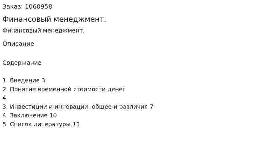 Финансовый менеджмент. (контрольная работа) 