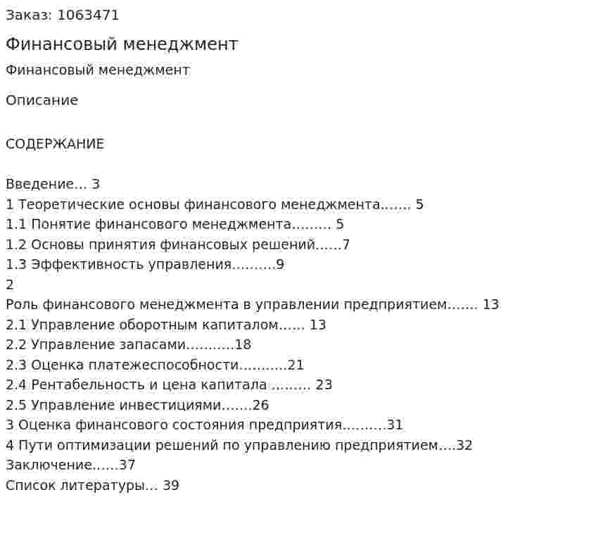 Финансовый менеджмент (курсовая работа) 