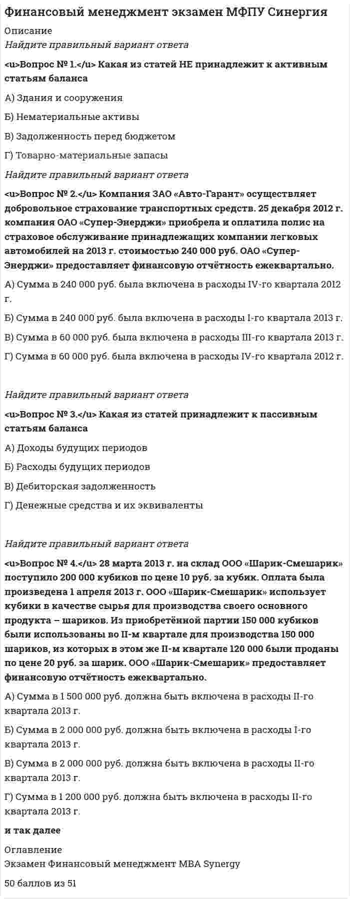 




Описание


ТК - 6. Вариант 2.
Найдите статистические данные о деятельности Центрального Банка РФ как надзорного органа над коммерческими банками, используя информационные материалы Банка России за период 5 последних лет
Заполните таблицу 2 и дайте оценку результативности банковского надзора в исследуемом периоде, укажите его основные формы и новые виды.



            
            
            Найдите потенциал шара с радиусом 78 см, если на расстоянии 33 см от его поверхности потенциал электрического поля составляет 2.8 В.Найдите правильный вариант ответа Вопрос № 2. Компания ЗАО «Авто-Гарант» осуществляет добровольное страхование транспортных средств. 25 декабря 2012 г. компания ОАО «Супер-Энерджи» приобрела и оплатила полис на страховое обслуживание принадлежащих компании легковых автомобилей на 2013 г. стоимостью 240 000 руб. ОАО «Супер-Энерджи» предоставляет финансовую отчётность ежеквартально.Найдите предел lim (1 - cos8x) / x², x⟶0Найдите предел lim (x / (x + 1))^x, x⟶∞  Найдите пропущенные данные.   Таблица – Затраты предприятия, тыс. рубНайдите работу, которую нужно совершить, чтобы перенести точечный заряд q = 42нКл из точки, находящейся на расстоянии а =1 м, в точку, находящуюся на расстоянии b = 1,5 см от поверхности шара радиусом R = 2,3 см с поверхностной плотностью заряда Найдите разность A–B двоичных чисел A=1110011110100 и B=10001110011111. В ответ введите абсолютное значение результата вычитания.Найдите площадь параллелограмма, построенного на векторах: a¯¯¯=(28,−7,−7) b¯¯=(0,3,−3)Найдите площадь фигуры, ограниченной линиями y = 3√x , x = -1 , y = 0 Найдите площадь фигуры, ограниченной прямыми y = 4x, x = 4 и осью OxНайдите по закону движения S(t)=t2–4t+3 начальное в момент t0=0 и конечное в момент t1=6 положения точки и пройденный за этот интервал времени путь F.  Ответы дайте с точностью до целого значения.Найдите показатель адиабаты для смеси газов, содержащей гелий массой m1 = 10 г и водород массой m2 = 4 г.Найдите полное сопротивление R показанной на рисунке цепи, если:  R1 = R2 = R5 = R6 = 3 Ом,  R4 = 24 Ом,  R3 = 20 Ом.Найдите положение (координату x_C) центра масс однородного цилиндрического стержня длиной L, площадь поперечного сечения которого изменяется вдоль оси x (м) по закону S(x) = 5 - cos(pi * x / 3), см^2.