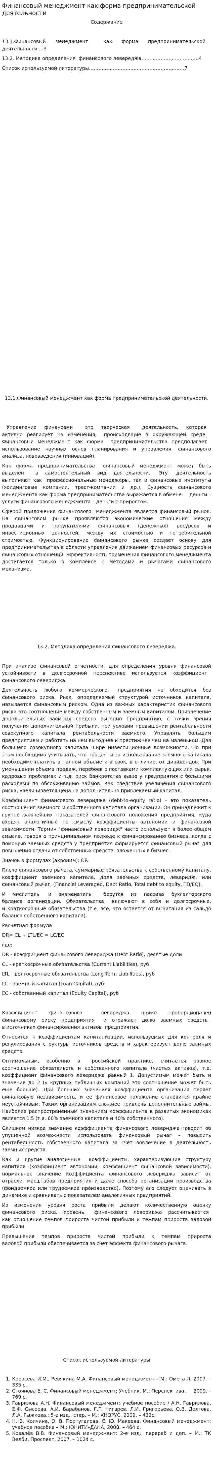 Финансовый менеджмент как форма предпринимательской деятельности