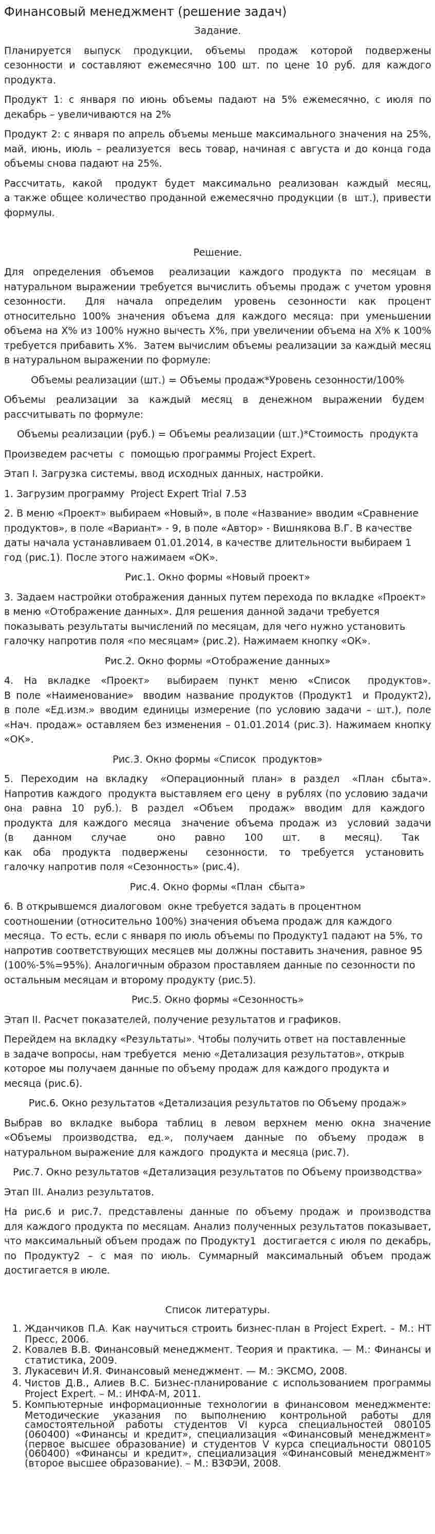 Финансовый менеджмент (решение задач)