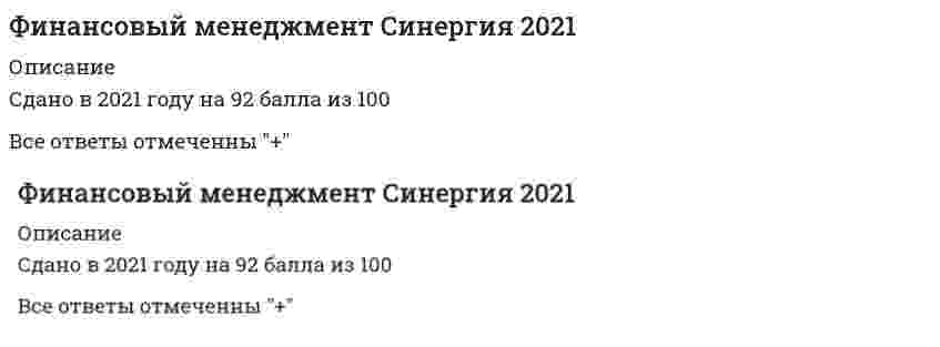      
          Описание
          Финансовый менеджмент.Синергия.Ответы на тесты83 из 100 
          Оглавление
          Перейдите по регистрационной ссылке ЗарегистрируйтесьИ вы сможете получить готовую работуПроизводственный цикл определяет...период полного оборота денежных средств, начиная с момента погашения кредиторскойзадолженности за полученные сырье и материалы и заканчивая погашениемдебиторскойзадолженностизаготовуюпродукциюС денежные средства, используемые для приобретения сырья и материалов, которые впроцессе производственной деятельности превращаются в запасы готовой продукциипериод полного оборота материальных активов, используемых для обслуживанияпроизводственного процесса, начиная с поступления сырья и заканчивая отгрузкойготовойпродукцииоценкасуммыиуровнясреднегоостаткаденежныхсредствспозицийобеспеченияплатежеспособности организации,атакжеэффективностиихиспользованияОсновная задача финансового менеджмента - ... организациииспользованиеденежногооборотарасчет финансовых рисковстратегическоепланированиепоискисточниковиспособовфинансированиябизнесаФинансовыйменеджменткаксистемауправленияпредставляетсобой:методыиприемыуправленияорганизациейсовокупностьфинансовыхотношенийвпроцесседвиженияфинансовыхресурсоворганизацииуправлениефинансовойдеятельностьюсубъектовиобъектоворганизацииинструментыуправления организациейЦелью управления структурой капитала является поиск оптимального соотношениямежду...капиталоморганизациисобственным и заемнымсобственным и кредитнымсобственнымиинвестиционнымсобственнымибанковскимМаксимизация рыночной стоимости предприятия - это ...метод расчета средневзвешенной стоимости капиталапринцип рыночнойэкономикиоперативнаяцельфинансовогоменеджментастратегическаяцельфинансовогоменеджментаУжесточение кредитной политики компании может привести к ...снижению объемов продажувеличениюденежныхсредствнарасчетномсчетезамедлениюпоступленияденежных средствИнформационное обеспечение финансового менеджмента представляет собойсовокупностьинформационныхресурсов...организации, используемых в процессе принятия управленческих решенийорганизации, используемых в процессе подачи заявки на заемный капиталорганизации,используемыхвпроцессефинансовогоанализафинансовыхорганизаций,используемыхвпроцессепринятияуправленческихрешенийСуществует...» которые отражают различные подходы оптимизации структуры капиталачетыреконцепциисемь концепцийпять концепцийдвеконцепцииНеверно,что...относитсякметодамоптимизациидефицитногоденежногопотокаускорениеинкассациидебиторской задолженностидосрочноепогашениедолгосрочныхкредитовчастичная или полная предоплата за произведенную продукциюувеличениеразмераскидокзаналичныйрасчетДивидендныйподходстоимостисобственногокапиталаподразумевает,чтовыплатадивидендов рассматривается какплатаза...участие в прибылизаемный капиталсобственный капиталакционерныйкапиталЗадача финансового анализа - определение ...текущего финансового состояния организацииобъемов расходов организациистратегического развития организациифактороврискаПод предельной стоимостью капитала понимается уровень стоимости ... его единицы,дополнительнопривлекаемойорганизациейкаждой новойпредельнойкаждой последующейкаждойпостояннойРазработкапланапоступленияирасходованияденежныхсредствпроходитв...пятьэтаповчетыре этападваэтапатриэтапаНеверно, что к способам снижения рисков невозврата дебиторской задолженностиотносят ...лимитированиедиверсификациюрезервированиехеджированиеКредитование под залог недвижимости представляет собой ...факторингфорфейтинглизингипотекуНеверно, что к показателям оценки стоимости капитала относят ... стоимость капиталанормативнуюпредельнуюсредневзвешеннуюЭквиваленты денежных средств - это ...уставныйкапиталденежные средства на валютном счетевысоколиквидныефинансовыевложениякредиторскаязадолженностьПерспективное финансовое планирование разрабатывается на срок до ...3 лет10 лет5 лет15лет...-этоспециальныйфондденежныхсредств,образованныйсогласноуставуакционерного общества, формируемый за счет отчислений из прибыли ипредназначенныйдлявнутреннего страхованиярисковФонд потребленияФонд накопленияРезервный фондДобавочныйкапиталИнтерпретация бета-коэффициента для акций конкретной организации при 0 = 1означает,что...инвестированиевакциинеявляетсярискованнымакции организации имеют среднюю степень риска, которая сложилась на рынке в целоминвестированиевакцииболеерискованно,чем всреднемнарынкеинвестированиевакциименеерискованно,чемвсреднемнарынкеВсоставоперационныхбюджетоворганизациивходит...бюджетпрямыхзатратнаоплатутрудабюджет движения денежных средствинвестиционныйбюджетналоговыйбюджет...требуетобязательнойгосударственнойрегистрацииКоммерческийкредитОблигационныйзаемСиндицированный кредитВексельныйзаемНеверно, что по характеру участия в хозяйственном процессе и скорости оборотавыделяют...активыфинансовыеоборотныетекущиевнеоборотныеИнструментом оперативного управления денежными потоками предприятия является ...кредитныйпланбюджетдвиженияденежныхсредствплатежный календарьбюджетдоходовирасходовНеверно,чтоксубъектамуправленияфинансовойдеятельностьюорганизацииотносят... организацииактивыипассивыфункциональные подразделенияструктурныеподразделенияорганизационнуюструктурууправленияфинансамиВеличинасобственныхсредстввобороте(собственныйоборотныйкапитал)рассчитываетсяпоформуле «...»оборотныеактивы-кредиторскаязадолженностьзапасы + НДС по приобретенным ценностям + денежные средствасобственныйкапитал-внеоборотные активыуставныйкапитал+резервныйкапитал...относятсякпроизводнымценнымбумагамАкцииОпционыВекселяОблигацииНеверно,чтовчислеосновоположниковконцепциипротиворечияинтересовформированияструктурыкапитала -Р. Масюлис и Дж. УорнерМ.ГордониМ.ДженсенФ.МодильянииМ.МиллерX.Де-АнжелоиР.МасюлисНеверно,что...являетсязадачейфинансовогопланированияпрогнозирование профицита бюджета организациисопоставление фактических и плановых результатовпрогнозирование будущего финансового состояниястандартизацияфинансовойинформацииОсновные функции финансового менеджмента - это планирование,... и контрольрегулирование,мотивациямотивация,организацияанализ, регулированиемотивация,анализНеверно, что к вариантам политики формирования оборотных активов организацииотносят ... политикуконсервативнуюагрессивнуюоптимизационнуюумереннуюК объектам управления в финансовом менеджменте относят ...финансовыересурсыденежные потокифинансовыеотношениясовокупностьфинансовыхресурсов,источникиихформированияифинансовыеотношенияКкраткосрочныммерамсокращенияоттокаденежныхсредствможноотнести...использованиепредоплатысокращениезатратпривлечениевнешнихисточниковкраткосрочногофинансированияреструктуризациюдебиторскойзадолженностиПрипрочихравныхусловияхотчисленияврезервныйкапитал...увеличиваютвеличинусобственногокапиталаувеличиваютвеличинусобственногокапитала,нотолькоеслиэтопредусмотреновучредительных документахне меняют величины собственного капиталауменьшаютвеличинусобственногокапиталаНеверно,чтокпреимуществамиспользованиядополнительнойэмиссииакцийкакспособафинансирования следует отнести...то, что издержки размещения обыкновенных акций, как правило, ниже, чем другиеспособыпривлечениясредствотсутствиеточныхсроковвозвратапривлеченныхсредствто, что она обычно является позитивным сигналом рынкувозможностьневыплачиватьдивидендыПриформированиидивиденднойполитикинеобходимообеспечить...приоритетинтересов менеджментаорганизациирациональноесочетаниеинтересовсобственниковименеджментаорганизацииприоритетинтересов собственниковОсновоположники концепции индифферентности структуры капитала - ...М.ГордониМ.ДженсенX. Де-Анжело и Р. МасюлисР.МасюлисиДж.УорнерФ.МодильянииМ.МиллерНеверно, что к внешним источникам информации относят ...нормативно-регулирующиепоказателинормативно-плановые показателипоказатели конъюнктуры рынкапоказателидеятельностиконкурентовЭффект финансового рычага зависит    от доли заемных ресурсовВсехБанковских Бесплатных Кредитных Неверно, что к вариантам политики формирования оборотных активов организации относят … политику консервативнуюумереннуюагрессивнуюоптимизационнуюК бесплатным инструментам финансирования можно отнестиоблигационный заемвексельный заемтоварный кредитсиндицированный кредит Коэффициент вариации является инструментом … расчета финансового риска статистического методаметода экспертных оценок аналитического способа 
            
            
            Финансовый менеджмент.Синергия.Ответы на тесты.83 из 100Финансовый менеджмент тест итоговый 2021 г МОИ/СинергияФинансовый менеджмент.Тест Синергия 2021г.Финансовый менеджмент тест с ответами СинергияФинансовый менеджмент Тест с ответами Синергия 2021 годФинансовый менеджмент. Экзамен. СинергияФинансовый сектор экономики отличается от реального сектора тем, что …Финансовый менеджментФинансовый Менеджмент 2021 (83 балла + все ответы на тест Синергия)Финансовый Менеджмент 2021 Синергия\ МОИ (100 баллов) 160 вопросовФинансовый менеджмент ММУ. Ответы на 80 баллов из 100 Тест1. Финансовый менеджмент. Ответы на 89 вопросов (93 балла). МФПУ Синергия, МОИ.Финансовый менеджмент Ответы на тест СинергияФинансовый менеджмент Синергия 2021