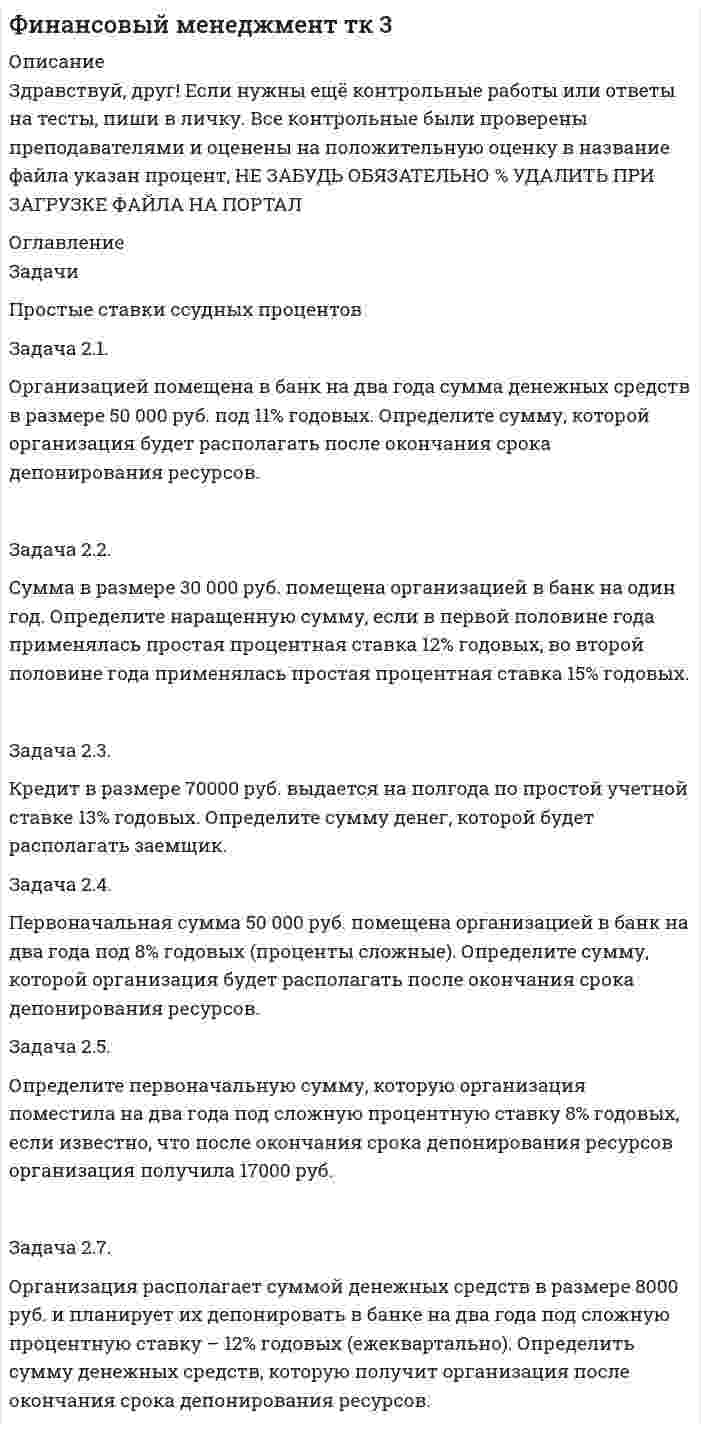 




Описание

2015 года, 19 страниц объем, содержит два задания



Оглавление

Задача
24.04.2003 г. в с. Пухово Акбулакского района Оренбургской области в своем доме по адресу Ленина 5 обнаружен труп Паевой Н.И. 1916 г.р. со множественными ножевыми ранениями. В ходе осмотра места происшествия обнаружено, что одно из окон в доме разбито. Осколки расположены как внутри, так и снаружи дома. На одном из них обнаружены три следа пальцев рук. На земле у данного окна имеется след подошвы обуви. Рядом с трупом обнаружена часть клинка ножа с острием, длинной 7 см. Со слов родственницы потерпевшей из дома был похищен ковер, который висел на стене спальни. Других изменений обстановки с ее слов не имеется. В ходе первичных оперативных мероприятий был задержан гр. Слеков В.Д., у которого в доме в подвале были изъяты ковер и нож с поврежденным клинком.
Задание.
1. Составить протокол осмотра места происшествия с подробным описанием обстановки и обнаруженных следов и в/д.
2. Сфотографировать место происшествия и изготовить фото таблицу по правилам судебной фотографии.
3. Составить план – схему места происшествия и сделать подробную зарисовку следа обуви.
4. Указать виды необходимых предварительных исследований и вопросы, решаемые ими. Назначить необходимые экспертизы.
Задание
Проанализируйте приведенный протокол очной ставки, укажите его недостатки (процессуальные и криминалистические). Обоснуйте свое мнение.
Протокол
очной ставки
г. Оренбург 18 дкабря 2012 г.
Очная ставка начата в 12 час. 00 мин.
Очная ставка окончена в 12 час. 00 мин.
Следователь Следственного отдела по Южному административному округу г. Оренбурга Следственного управления Следственного комитета РФ по Оренбургской области капитан юстиции Петров В.В. в помещении



Список литературы

Отсутствует


            
            
            Задача 2.1. Организацией помещена в банк на два года сумма денежных средств в размере 50 000 руб. под 11% годовых. Определите сумму, которой организация будет располагать после окончания срока депонирования ресурсов.Задача 2.1. Организацией помещена в банк на два года сумма денежных средств в размере 50 000 руб. под 11% годовых. Определите сумму, которой организация будет располагать после окончания срока депонирования ресурсов.. 2Задача 2.1. Организацией помещена в банк на два года сумма денежных средств в размере 50 000 руб. под 11% годовых. Определите сумму, которой организация будет располагать после окончания срока депонирования ресурсов.. 3Задача 2.1. По данным лабораторных испытаний необходимо построить график компрессионной зависимости вида. Вычислите для заданного расчетного интервала давлений коэффициент относительной сжимаемости mν и модуль деформации E. Дайте оценку степени сжимаемости грунтаЗадача 2. 1. Постройте сложную (комбинированную) группировку Ваших банков по двум признакам. Группы по первому признаку сохраните прежние (см. пункт 1 задачи 2), по второму признаку (выберите его самостоятельно из отобранных выделите не более 4-х подгрупп. Подгруппы должны быть одинаковыми для всех групп первого признака.Задача 2.1 Простые балкиЗадача 2.21 Куколевский И.И.Задача 20. В тонне морской воды содержится около 50 миллиардов атомов золота. Приняв, что 30 капель воды имеют массу 1 г, вычислите массу золота в г морской воды. Задача 36.Задача 20. Исчислите текущую стоимость облигации номиналом 1000 руб., купонной ставкой 9% годовых и сроком погашения через 3 года, если рыночная норма прибыли равна 7%.Задача 21. 1. Рассчитать стержневую электродную установку для электродного водонагревателя емкостью 0,8 м3, производительностью G=0,9 м3/ч, tн=10°С, tк=90°С, U=380 В. Диаметр трубы водонагревателя D=300 мм, а=0,51R, r=0,21R, ρ20=18 Ом•м, ηт=0,98, с=4,19 кДж/кг•°С.Задача 2.14 КуколевскийЗадача 21 Груз положен на шероховатую наклонную плоскость без начальной скорости. В каком случае он будет находиться в равновесии, если f - коэффициент трения скольжения груза о плоскость?  (рисунок - в демо-файлах)  Выберите один ответ:  Задача 21. Исчислите текущую стоимость облигации, если рыночная доходность 9%. Нарицательная стоимость облигации со сроком погашения 10 лет 100 тыс руб., купонная ставка – 12%. Облигация рассматривается как рисковая (надбавка за риск 2%).Задача 2.1. Компания «Добрый дом» производит мебель, которая пользуется спросом на региональном рынке. В период проведения акции «Умный дом» с марта по апрель компания планирует выдать 15 000 подарочных купонов номиналом 1 000 руб. Ожидаемый коэффициент выкупа составит 8%. Затраты на раздачу купона -20 руб. Прибыль на единицу продукта - 500 руб. В результате акции продажи увеличились на 600 шт./неделю. Задача 2.1. Компания «Добрый дом» производит мебель, которая пользуется спросом на региональном рынке. В период проведения акции «Умный дом» с марта по апрель компания планирует выдать 15 000 подарочных купонов номиналом 1 000 руб. Ожидаемый коэффициент выкупа составит 8%. Затраты на раздачу купона -20 руб. Прибыль на единицу продукта - 500 руб. В результате акции продажи увеличились на 600 шт./неделю.