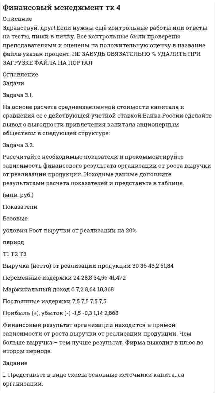 




Описание


Критические параметры и параметры торможения
Задача 3.1. Определить скорость распространения звука в различных средах.
а) в воздухе при T = 288 K;
б) в водороде при Т = 288 К;
в) в гелии при Т = 288 К;
г) в аргоне при Т = 288 К;
д) в воде (модуль упругости К = 196200 Н/см2);
е) в этиловом спирте (модуль упругости К = 120600 Н/см2, плотность 790 кг/м3);
ж) в керосине (модуль упругости К = 196200 Н/см2, плотность 820 кг/м3).
Задача 3.2. Температура торможения потока в камере сгорания двигателя 2800К, Дж/(кг×К). Определить критическую скорость звука и скорость звука заторможенного потока.
Задача 3.3. С какой максимальной скоростью можно прокачивать по трубопроводу жидкости, находящиеся при одинаковом давлении торможения 2´105Па и температуре 300К. Род жидкости, ее плотность и давление насыщенных паров задано:
а) вода: кг/м3, мм.рт.ст.
б) бензин кг/м3, мм.рт.ст.
в)керосин кг/м3, мм.рт.ст.
г)углерод кг/м3, мм.рт.ст.
Задача 3.4. Воздух из неограниченной ёмкости через сопло Лаваля вытекает в окружающую среду со скоростью 750 м/с, имея при этом температуру потока 198 К. Определить параметры воздуха в ёмкости (параметры торможения) при давлении во внешней среде 105 Па, истечение расчетное?
Задача 3.5. При истечении воздуха из котла в окружающую среду через сужающийся насадок оказалось, что давление на срезе сопла выше внешнего давления в 3,5 раза, а температура потока равна 248 К. Определить параметры газа в котле (параметры торможения) и скорость истечения, считая давление окружающей среды стандартным.
Задача 3.6. Продукты сгорания вытекают через сопло Лаваля с числом Маха 2,5 во внешнюю среду, где давление 760 мм.рт.ст. Температура потока в выходном сечении равна 1725 К. Определить параметры торможения в камере двигателя, если истечение расчетное, показатель адиабаты k=1,25, а газовая постоянная 343 Дж/(кг∙К).
Задача 3.7. Определить скорость истечения и расход из воздухопровода заводской воздушной магистрали через простой конический насадок площадью 3,14см2 при известных полных давлении 107 Па и температуре 300 К. Потери не учитывать.
Задача 3.8. Через простое коническое сопло с диаметром выходного сечения 5мм из неограниченной ёмкости с постоянным давлением 107 Па и температуре 300 К вытекает гелий во внешнюю среду. Определить скорость истечения и секундный расход газа без учета потерь. Показатель адиабаты k=1,66, а газовая постоянная 2080 Дж/(кг∙К).



            
            
            Задача 31. В соответствии с законом денежного обращения определите (рассчитайте) коэффициент использования денежных средств, если имеются следующие данные о структуре денежной массы .:  Денежные агрегаты	На 1.01	На 31.12 М0	173,5	1448 М1	765,1	5880Задача 3.1. На основе расчета средневзвешенной стоимости капитала и сравнения ее с действующей учетной ставкой Банка России сделайте вывод о выгодности привлечения капитала акционерным обществом в следующей структуре:Задача 3.1. На основе расчета средневзвешенной стоимости капитала и сравнения ее с действующей учетной ставкой Банка России сделайте вывод о выгодности привлечения капитала акционерным обществом в следующей структуре: Задача 3.2.Задача 3.1 Обращаясь с предложением заключить договор найма жилого помещения, наниматель потребовал от собственника жилого помещения обеспечить доступ к Интернет, необходимый ему по условиям работы, а также установить пластиковые окна в квартире.Задача 3.1. Определить скорость распространения звука в различных средах. а) в воздухе при T = 288 K; б) в водороде при Т = 288 К; в) в гелии при Т = 288 К; г) в аргоне при Т = 288 К; д) в воде (модуль упругостЗадача 31 Плоские фигуры 1 и 2 движутся в одной плоскости независимо друг от друга. В некоторый момент мгновенные центры ускорений этих фигур совпадают (точка Q). Какие из приведённых в списке ответов утверждений правильные? Задача 3.1. Растяжение сжатие Вариант 67919Задача 2 Расчет плоской статически неопределимой рамы методом сил Ваоиант 190Задача 2 Расчет плоской статически неопределимой рамы методом сил Ваоиант 990Задача 2. Расчет стального вала на прочность и жесткость при кручении Вариант 813122Задача 2-С. Плоская система произвольно расположенных сил. Вариант 1Задача 2-С. Плоская система произвольно расположенных сил. Вариант 24Задача 2. Чертежи сборочных единиц соединенных склеиванием и пайкой. Вариант 11Задача 30. В соответствии с законом денежного обращения определите (рассчитайте) количество денег, необходимых для безынфляционного обращения в экономике страны, если сумма цен реализованных товаров и услуг – 200 млрд руб. 