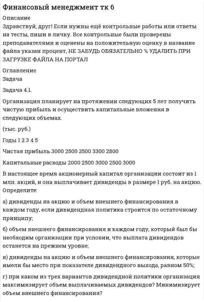 




Описание


Практическое задание по математике ММУ (часть 2/2)




Оглавление


Задача 1.
Методом изоклин построить интегральные уравнения.
Задача 2.
Решить уравнения, допускающие понижение порядка
Задача № 3
Решить систему уравнений
Задача 4.
Вероятность появления события в каждом испытании равна 0,7. Сколько нужно провести испытаний, чтобы наивероятнейшее число появлений события равнялось 10?



            
            
            Задача 4.1. Организация планирует на протяжении следующих 5 лет получить чистую прибыль и осуществить капитальные вложения в следующих объемах.Задача 4.1. Организация планирует на протяжении следующих 5 лет получить чистую прибыль и осуществить капитальные вложения в следующих объемах.. 2Задача 4.4.2. Измерения электрического сопротивления в выборке из партии резисторов дали результаты, представленные в табл. 4.2. Таблица 4.2 Результаты измерений электрического сопротивленияЗадача 45. Кривошип OA, вращающийся с угловой скоростью w вокруг неподвижной оси О, приводит в движение кулису АВ, вставленную в прорезь цилиндра С, имеющего неподвижную ось вращения О. Варианты разложения абсолютного движения кулисы привЗадача 46. Дана задача линейного программирования. Составить двойственную ей задачу. Найти оптимальное решение обеих задач, решение одной из них найти графически, решение ей двойственной – используя теоремы двойственности.Задача 46 Определить знак угловой скорости шатуна АВ, если кривошип ОА вращается с постоянной угловой скоростью в направлении, указанном стрелкой. Указание: угловая скорость положительна, если звено вращается против хода часовой стрелки. Задача 47 Твёрдое тело вращается вокруг неподвижной точки О с угловой скоростью ω. По какой из приведённых в списке ответов формул следует вычислять проекцию скорости точки М(x, y, z) на ось Ox?Задача 3. Рассчет на прочность и жесткость вала при кручении	Задача 3. Расчет пакера.  	Рассчитать:   	а) минимальную осевую силу, необходимую для установки пакера;  	б) геометрические характеристики пакера;  	в) максимальную силу установки пакера;  Вариант 5Задача 3 Расчет пространственных конструкцийЗадача 3 Сопротивление материаловЗадача 3-С. Плоская система произвольно расположенных сил. Вариант 1 Задача 3-С. Плоская система произвольно расположенных сил. Вариант 24Задача 3. Установление контролируемых параметров цилиндрических зубчатых передач 
