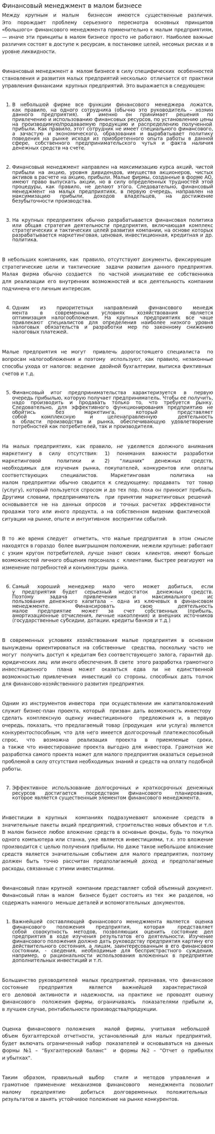 Финансовый менеджмент в малом бизнесе. 4