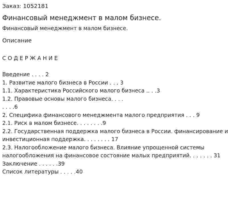 Финансовый менеджмент в малом бизнесе. (курсовая работа) 