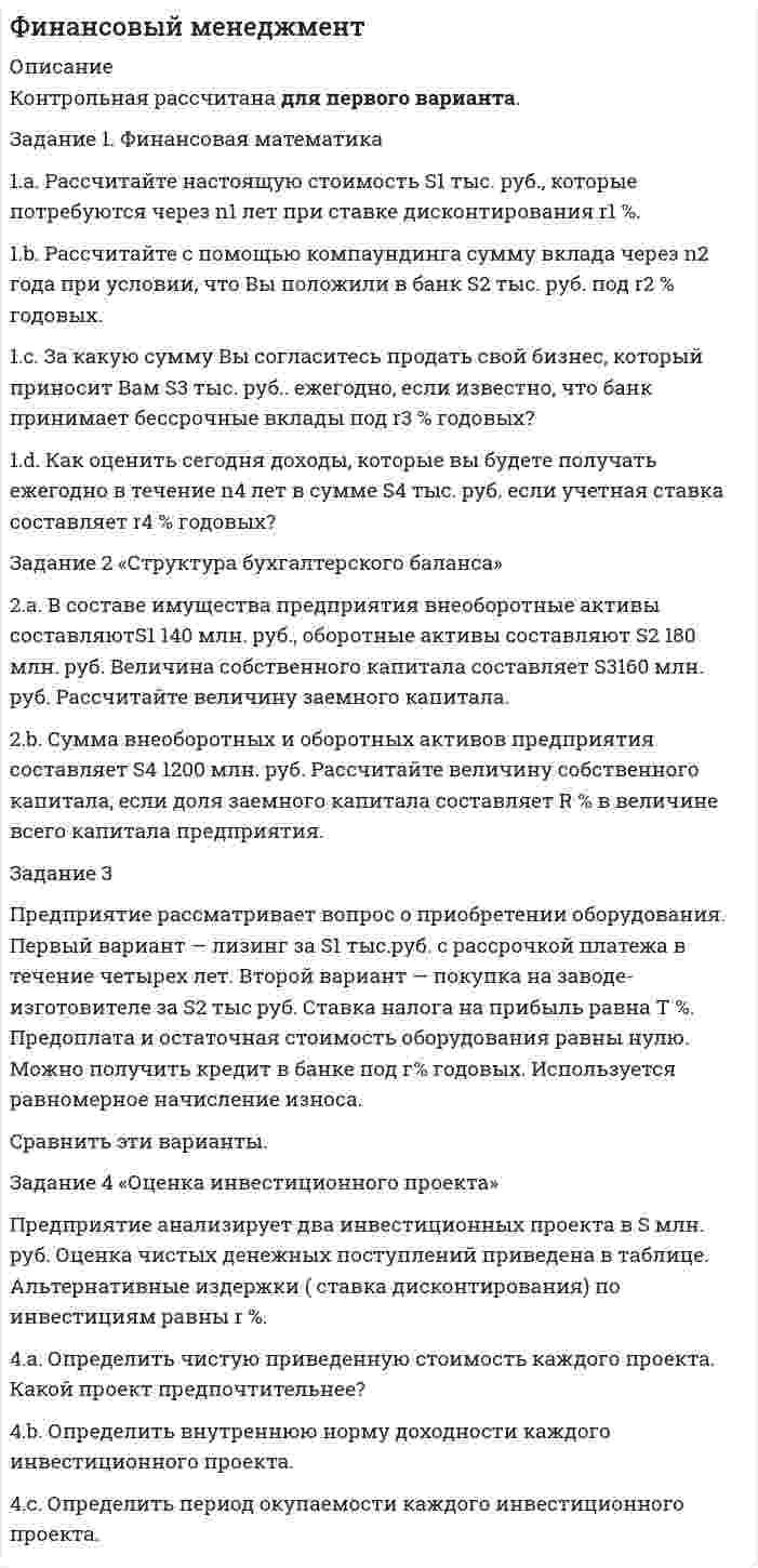 




Описание

Задание 1
Фирма планирует выпускать четыре новых вида продукции, и для продвижения их на потребительский рынок руководство фирмы обратилось в рекламное агентство, которое располагает тремя креативными группами для создания рекламных видеороликов. Стоимо-сти создания видеороликов для каждого вида продукции (ден. ед. за 1 с), а также требуемая продолжительность и общее время на создание всех производимых видеороликов (в секундах) указаны в таблице 1. Требуется распределить заказы между креативными группами, чтобы затраты фирмы на создание рекламы были минимальными.
Таблица 1
Исходные данные
Креативная группа Стоимость 1 секунды ви-деоролика для рекламы Общее время на создание видеоро-ликов для креативных групп
1 2 3 4
1 1 5 1 1 300
2 4 2 6 7 200
3 3 4 5 6 100
Продолжитель-ность видеороли-ков 200 300 200 200
Задание 2
За зиму потребление мазута на ТЭЦ в зависимости от погоды составляет 17, 19 или 21весовых единиц.
Если для обеспечения заданной температуры теплоносителя объема запасенного мазута окажется недостаточно, то можно закупить недостающее количество мазута в отопительный сезон, что потребует дополнительных затрат в размере c = 8 ед. на единицу веса мазута.
Если же запас мазута превысит потребности, то дополнительные затраты на содержание и хранение остатка составят d = 4 ед. на единицу веса мазута.
Многолетние наблюдения за потреблением мазута показывают, что вероятности того, что мазут потребуется в количествах 17, 19 или 21весовых единиц, равны соответственно 0,4, 0,3 и 0,3
Требуется: придать описанной ситуации игровую схему и составить платежную матрицу; пользуясь критериями Байеса, Вальда, Сэвиджа и Гурвица (величина параметра α для критерия Гурвица задается 0,9) выяснить оптимальный уровень запаса мазута, при котором общие затраты на приобретение, содержание и хранение мазута будут минимальными.
Задание 3
В предложенной транспортной сети (см. рисунок 1) имеется несколько маршрутов по проезду из начального пункта (1) в конечный пункт (11). Стоимость проезда между отдельными пунктами транспортной сети представлена в таблице 7. Необходимо определить оптимальный маршрут проезда из пункта 1 в пункт 11 с минимальными транспортными расходами.
Таблица 7
Стоимость проезда
Т(1;2) Т(1;3) Т(1;4) Т(1;5) Т(2;6) Т(2;7) Т(3;6)
13 11 23 8 7 18 17
Т(3;7) Т(4;6) Т(4;7) Т(5;6) Т(5;7) Т(6;8) Т(6;9)
14 22 18 4 14 19 11
Т(6;10) Т(7;8) Т(7;9) Т(7;10) Т(8;11) Т(9;11) Т(10;11)
18 17 7 15 9 14 25
Задание 4
Постройте графическую модель и рассчитайте основные параметры работы системы массового обслуживания, имеющей следующие характеристики: число каналов равно n = 7, число мест в очереди не ограничено, интенсивность входного потока равна чел./час., среднее время обслуживания - МТобсл = 9,5 с.



Оглавление

Содержание
Задание 1 3
Задание 2 10
Задание 3 14
Задание 4 16
Список использованной литературы 19


            
            
            Задание 1. Физиократия как теория «чистого продукта», заслуги физиократов в развитии экономической науки. Задание 2. Решите кроссвордЗадание 1. Финансовая математика 1.a. Рассчитайте настоящую стоимость S1 тыс. руб., которые потребуются через n1 лет при ставке дисконтирования r1 %. 1.b. Рассчитайте с помощью компаундинга сумму вклада через n2 года при условии, что Вы положили в банк S2 тыс. руб. под r2 % годовых.Задание 1. Финансовый аналитик решает вопрос, как повысить коэффициент текущей ликвидности до требуемого уровня. Определите меры повышения платежеспособности, если краткосрочные обязательства организации на 01 июля текущего года составили 162 млн. руб., а коэффициент текущей ликвидности равен 0,8.Задание 1. Финансовый аналитик решает вопрос, как повысить коэффициент текущей ликвидности до требуемого уровня. Определите меры повышения платежеспособности, если краткосрочные обязательства организации на 01 июля текущего года составили 162 млн. руб., а коэффициент текущей ликвидности равен 0,8. Предполагается, что организация может выполнить следующие действия для выхода из ситуации неплатежеспособности:Задание 1 Финансовый менеджмент в коммерческих организацияхЗадание 1 Фирма планирует выпускать четыре новых вида продукции, и для продвижения их на потребительский рынок руководство фирмы обратилось в рекламное агентство, которое располагает тремя креативными группами для создания рекламных видеороликов. Стоимо-сти создания видеороликов для каждого вида продукции (ден. ед. за 1 с), а также требуемая продолжительность и общее время на создание всех производимых видеороликов (в секундах) указаны в таблице 1.Задание 1. Формирование требований к продуктуЗадание 1. Укажите основные этапы развития криминологической мысли и дайте характеристику: Историю развития криминологической идей можно разделить на четыре основных этапа: 1Задание 1. Укажите форматы дистанционного консультирования и опишите особенности работы в каждом из них (заполните таблицу).Задание 1 Условие: На основе данных об остатках по счетам и хозяйственным операциям организации: a) открыть счета синтетического учета; б) отразить на них хозяйственные операции;Задание 1. Установите взаимосвязь финансового, управленческого и производственного учета. Проведите сравнительную характеристику финансового и управленческого учета. Определите какой из этих видов учета является наиболее важным для деятельности предприятия. Аргументируйте свой выЗадание 1 Учредителями предприятия являются российские и иностранные физические лица. Доли учредителей в уставном капитале предприятия распределяются следующим образом:Задание 1 Учредителями предприятия являются российские и иностранные физические лица. Доли учредителей в уставном капитале предприятия распределяются следующим образом: Учредитель Размер доли в уставном капитале предприятия ,% Физическое лицо№1 30Задание 1 Учредителями предприятия являются российские и иностранные физические лица. Доли учредителей в уставном капитале предприятия распределяются следующим образом: Учредитель Размер доли в уставном капитале предприятия ,% Физическое лицо№1 30. 2