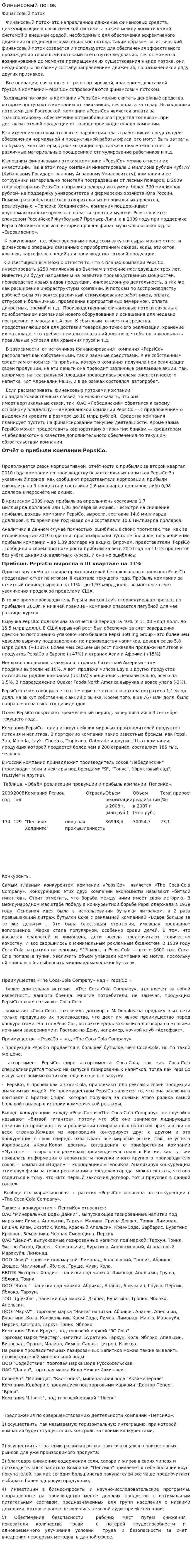 Финансовый поток