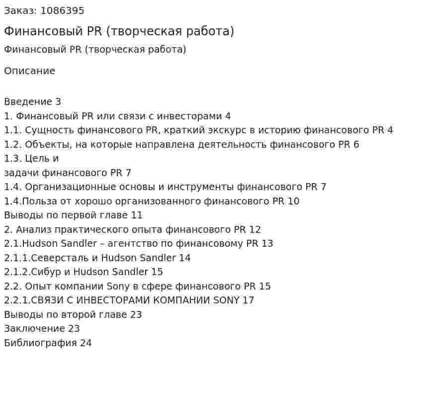 Финансовый PR (творческая работа) 
