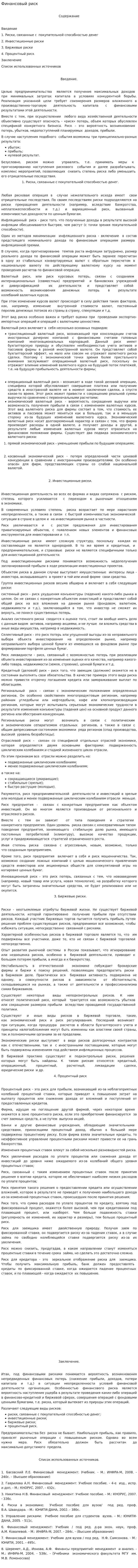 Финансовый риск