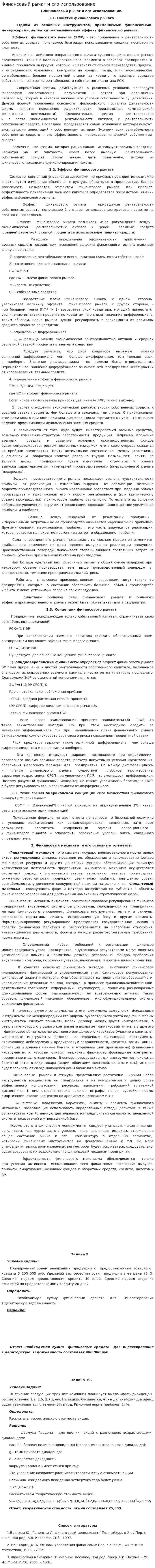 Финансовый рычаг и его использование