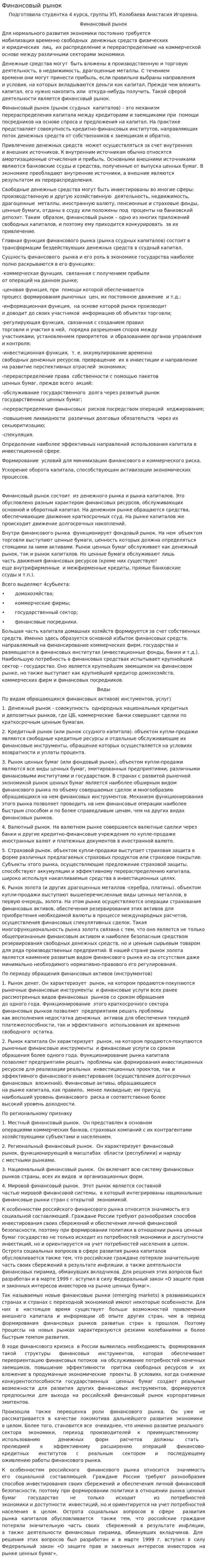 Финансовый рынок. 6