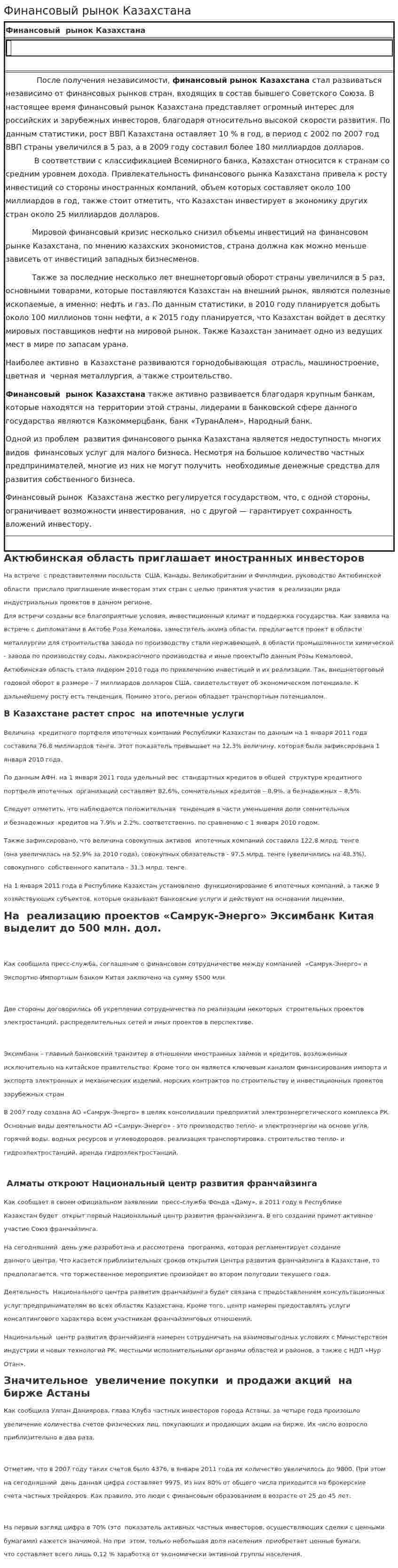 Финансовый рынок Казахстана