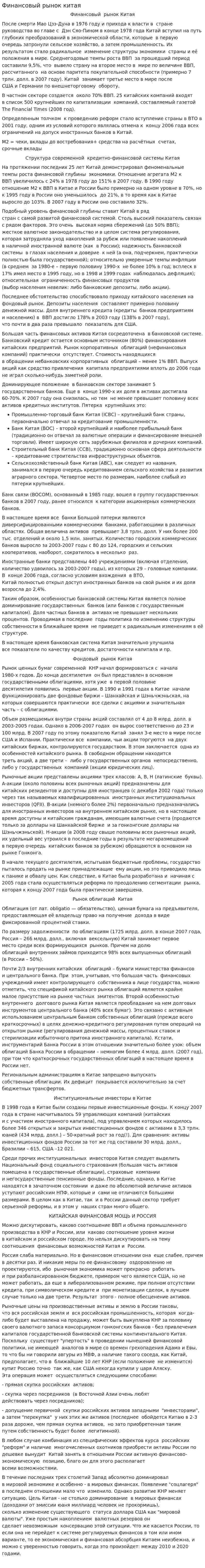 Финансовый рынок китая