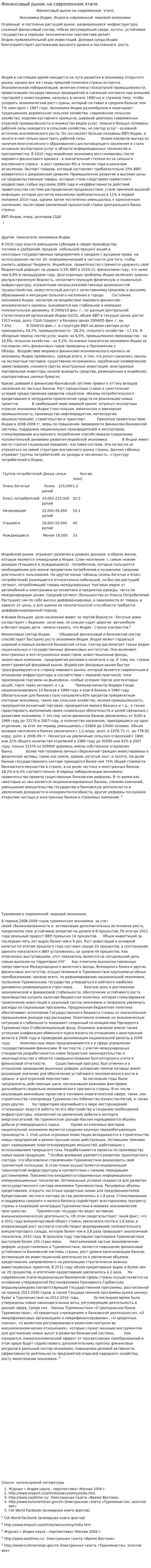 Финансовый рынок на современном этапе
