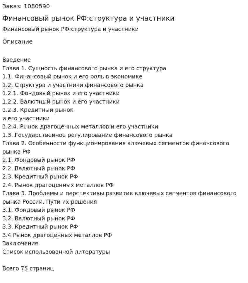 Финансовый рынок РФ:структура и участники (дипломная работа) 
