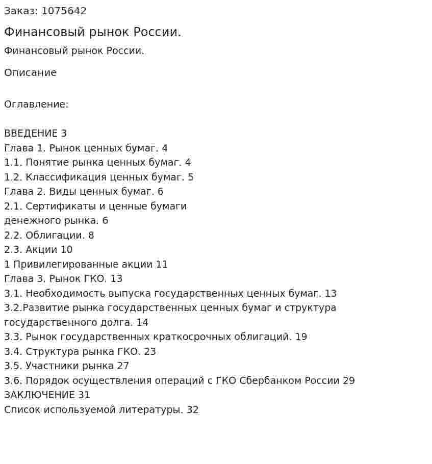 Финансовый рынок России. (курсовая работа) 