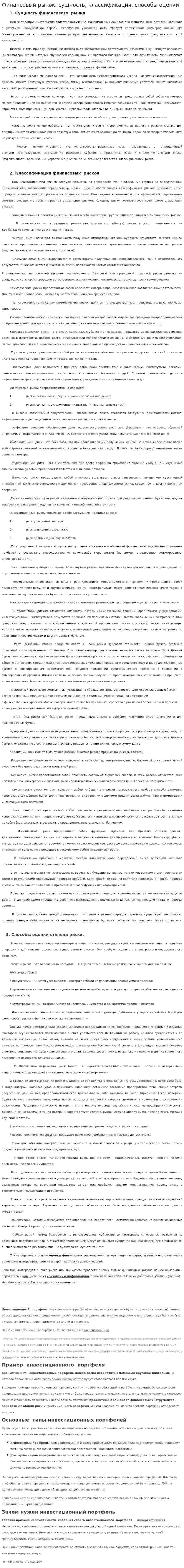 Финансовый рынок: сущность, классификация, способы оценки