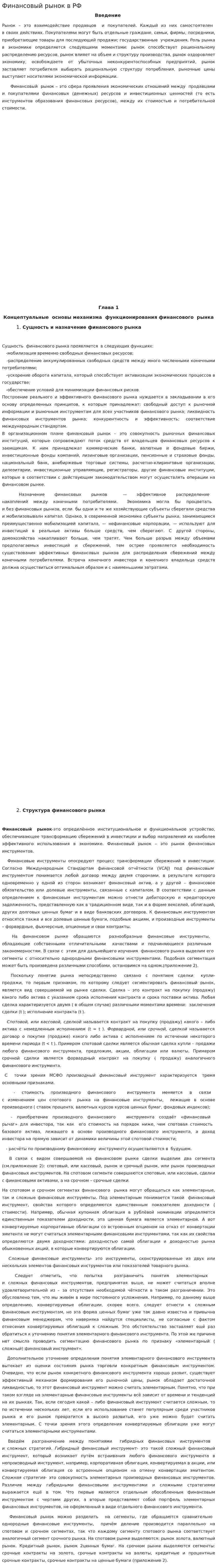 Финансовый рынок в РФ