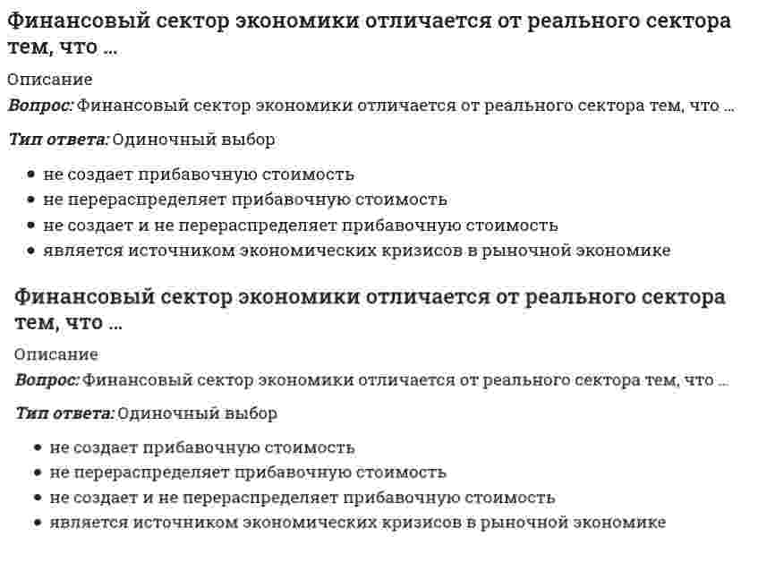      
          Описание
          Оценка	95,00 из 100,00 
          Оглавление
          Вопрос 1Доходы от использования имущества залогодателя направляются залогодержателем вВыберите один или несколько ответов:a. В.прибыль залогодержателяb. Б.прибыль залогодателяc. А.погашение кредитаd. Г.уставный капитал залогодержателяВопрос 2Дебиторская задолженность предприятия – это долгиВыберите один или несколько ответов:a. В.покупателей предприятиюb. А.предприятия банкуc. Г.предприятия работникам по заработной платеd. Б.предприятия бюджетуВопрос 3Инкассо – это:Выберите один или несколько ответов:a. А.операция по погашению кредитаb. Б.передаточная надпись на векселеc. В.поручение на зачисление и описание средств, посылаемое одним банковским учреждением другомуd. Г.форма расчетов, поручение банку взыскать деньги с плательщикаВопрос 4Финансовый год в Российской ФедерацииВыберите один или несколько ответов:a. В.длится с 1 сентября по 31 августаb. Б.соответствует календарному году и длится с 1 января по 31 декабряc. Г.длится с 1 ноября по 30 октябряd. А.такого понятия не существует, так как бюджет страны составляется на три годаВопрос 5Соотношение платежей, произведенных страной за границей, и поступлений, полученных из-за границы за определенный период (месяц, квартал, год), – это:Выберите один или несколько ответов:a. В.Платежный балансb. А.Дефицит бюджетаc. Г.Расчетный баланс государстваd. Б.Профицит бюджетаВопрос 6Банковский кредит – это:Выберите один или несколько ответов:a. В.отсрочка налогового платежа, предоставляемая органами государственной властиb. Б.денежный вклад работника в развитие данного хозяйствующего субъектаc. А.ссуда, выделенная кредитным учреждением на условиях срочности, возвратности, платностиd. Г.отсрочка платежей одного хозяйствующего субъекта другомуВопрос 7Финансовый анализ, основывающийся на использовании только данных финансовой (бухгалтерской) отчетности – это ________ финансовый анализВыберите один или несколько ответов:a. Г.внешнийb. В.производственныйc. А.внутреннийd. Б.управленческийВопрос 8Учет просроченной дебиторской задолженности обязаны вестиВыберите один или несколько ответов:a. Г.все предприятияb. А.предприятия, имеющие льготыc. Б.все предприятия, кроме АОd. В.все совместные предприятияВопрос 9Принцип разграничения доходов, расходов и источников финансирования дефицитов бюджетов между бюджетами бюджетной системы Российской Федерации означает:Выберите один или несколько ответов:a. В.закрепление в соответствии с законодательством РФ доходов, расходов и источников финансирования дефицитов бюджетов за бюджетами бюджетной системы РФ, а также определение полномочий органов, управляющих бюджетами и внебюджетными фондамиb. Г.определение органов государственной власти (органов местного самоуправления) и органов управления государственными внебюджетными фондами, отвечающих за формирование доходов бюджетов и исполнение расходных обязательствc. Б.предоставление средств из федерального бюджета бюджетам субъектов федерации на безвозмездной и безвозвратной основе без установления направлений и (или) условий их использованияd. А.самостоятельное планирование и исполнение бюджетов субъектов федерации и местных бюджетовВопрос 10Фискальная функция государства означает:Выберите один или несколько ответов:a. Дпроведение денежно-кредитной политикиb. Б.контроль за своевременностью налоговых отчислений налогоплательщикамиc. А.прогнозирование и планирование неналоговых доходовd. В.распределение собранных налоговe. Г.проведение налогово-бюджетной политикиВопрос 11По гарантированным займам правительствоВыберите один или несколько ответов:a. В.реально несет финансовую ответственность в любом случаеb. Б.реально несет финансовую ответственность в случае неэффективного использования займовc. А.реально несет финансовую ответственность только в случае неплатежеспособности плательщикаd. Г.не несет никакой ответственностиВопрос 12Товар по происхождению, стихийно выделившийся в процессе исторического развития товарного производства и обмена, по сути, остающийся особым привилегированным товаром, играющим роль всеобщего эквивалента – это:Выберите один или несколько ответов:a. Г.нефтьb. А.драгоценные металлы (золото, серебро и пр.)c. В.деньгиd. Б.банковский счетВопрос 13Налог на добавленную стоимость в Налоговом кодексе Российской Федерации отнесен:Выберите один или несколько ответов:a. Г.к консолидированным налогамb. Б.к федеральным налогам и сборамc. А.к местным налогамd. В.к региональным налогамВопрос 14СубвенцииВыберите один или несколько ответов:a. А.подлежат возврату в бюджет только в случае или использования не в установленные сроки подлежат возврату в бюджет в случае нецелевого использования или использования не в установленные срокиb. Г.подлежат возврату в бюджет в случае нецелевого использования или использования не в установленные срокиc. В.подлежат возврату в бюджет только в случае нецелевого использованияd. Б.в любом случае не подлежат возврату в бюджетВопрос 15Субъектом управления финансами являются:Выберите один или несколько ответов:a. В.Налоговые инспекцииb. Б.Финансовый аппаратc. А.Все организационные структуры, осуществляющие управлениеd. Г.Страховые органыВопрос 16Финансовый контроль включает:Выберите один или несколько ответов:a. В.Налоговый контрольb. Г.Проверку соблюдения требований экономических законовc. Б.Совокупность действий и операций по проверке финансовых и связанных с ними вопросов деятельности субъектов хозяйствования и управленияd. А.Проверку эффективного использования трудовых, материальных и финансовых ресурсовВопрос 17Имеют ли право страхователи при заключении договоров страхования других, чем договоры личного страхования, назначать граждан или юридических лиц (выгодоприобретателей), которые могут понести убытки в результате наступления страхового случая, для получения страхового возмещения, а также заменять их к наступлению страхового случая:Выберите один или несколько ответов:a. Г.нетb. В.даc. А.да, но только в случае страхования жизниd. Б.да, если другое не предусмотрено договором страхованияВопрос 18Сумма начисленных процентов на депозит, равный 20000руб., размещенный в банке на 3 года по ставке простого процента 10% годовых, составит:Выберите один или несколько ответов:a. Г.6620 руб.b. В.26620 руб.c. А.6000 руб.d. Б.26000 руб.Вопрос 19Внешний долг государства представляет собойВыберите один или несколько ответов:a. Г.задолженность иностранным предприятиям и гражданамb. В.задолженность государства другим странам, международным экономическим организациям и другим лицам, выраженная в иностранной валюте. Погашается за счёт экспорта товаров или новых заимствованийc. А.долг государству со стороны иностранных предприятий и гражданd. Б.задолженность государства владельцам государственных ценных бумаг и иным кредиторам, выраженная в национальной валютеВопрос 20Сектор государственного управления:Выберите один или несколько ответов:a. Г.состоит из сектора государственных корпораций и государственного сектораb. Б.то же, что и сектор государственных корпорацийc. В.то же, что и государственный секторd. А.одна из двух частей государственного сектора; второй частью государственного сектора является сектор государственных корпораций 
            
            
            Финансы, денежное обращение и кредитФинансы, денежное обращение и кредит (ответы на тест Синергия / МОИ / МосАП)Финансы, налоги и налогообложение (Тест СИНЕРГИЯ МФПУ / МФПА / МОИ)Финансы. Ответы на тест Синергия. 2021 год.Финансы. Синергия. Ответы на тест.Финансы тест СинергияФинансы ТЕСТ СинергияФинансовый менеджмент Синергия 2021. 2Финансовый менеджмент.Синергия.Ответы на тесты.83 из 100Финансовый менеджмент тест итоговый 2021 г МОИ/СинергияФинансовый менеджмент.Тест Синергия 2021г.Финансовый менеджмент тест с ответами СинергияФинансовый менеджмент Тест с ответами Синергия 2021 годФинансовый менеджмент. Экзамен. Синергия