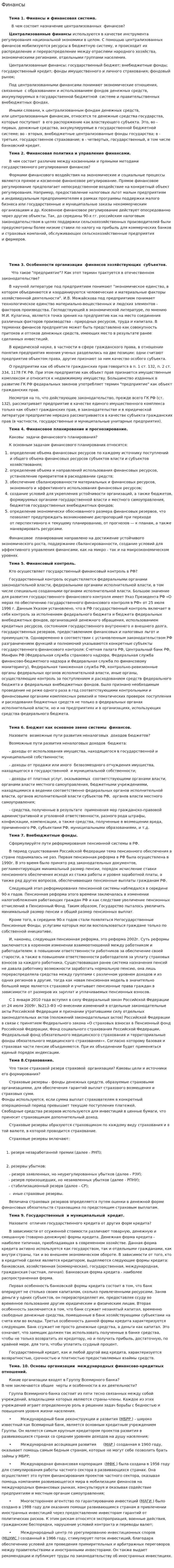 Финансы. 2