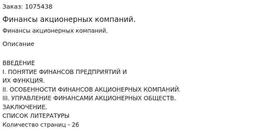 Финансы акционерных компаний. (курсовая работа) 