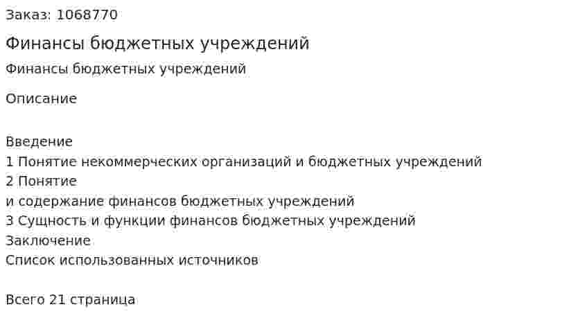 Финансы бюджетных учреждений (контрольная работа) 