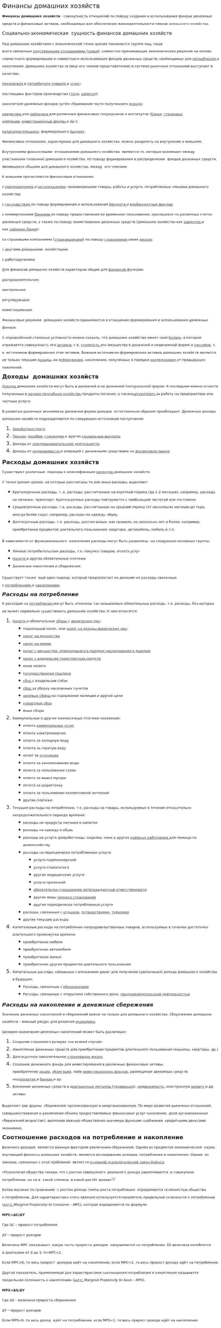 Финансы домашних хозяйств