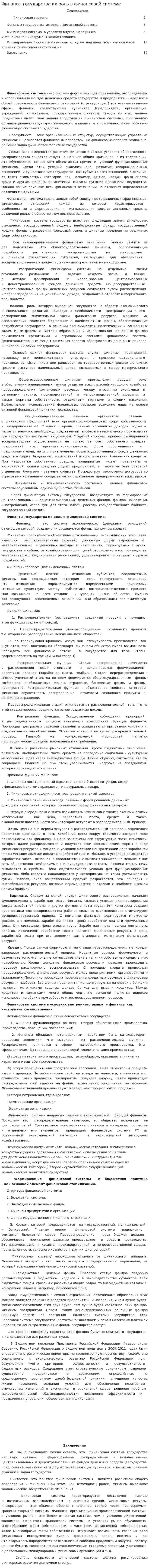 Финансы государства их роль в финансовой системе