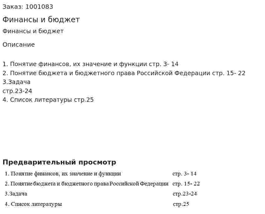Финансы и бюджет 
